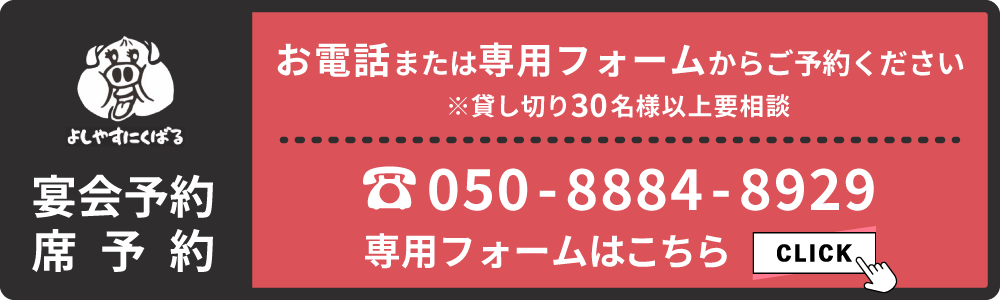 宴会予約・席予約専用フォーム